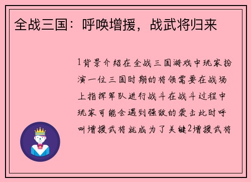 全战三国：呼唤增援，战武将归来