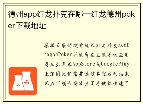 德州app红龙扑克在哪—红龙德州poker下载地址